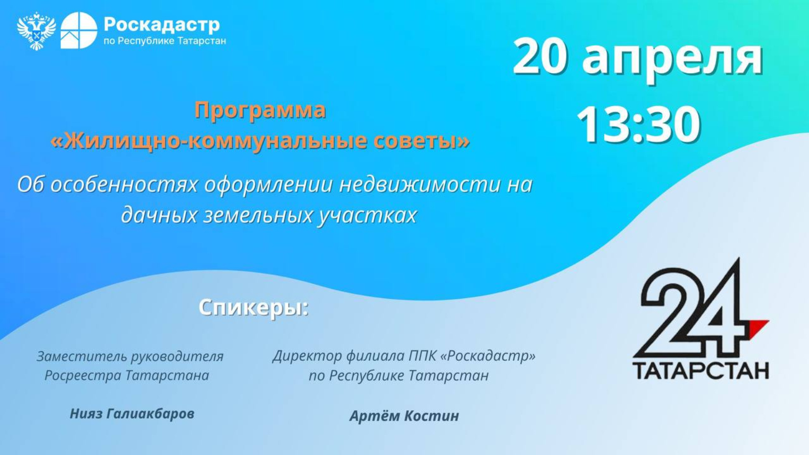 роскадастр уфа